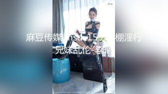 麻豆传媒 msd-153 影棚淫行兄妹乱伦-李倩