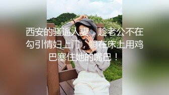 【极品嫩妹】粉嫩小萝莉『制服小情趣』制服肥臀啪啪私拍流出 女仆制服诱惑 无套抽插粉嫩穴 丰臀篇 高清720P原版