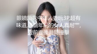 眼鏡韻味中年人妻玩3P,超有味道,這個年紀的女人真耐艹,壹前壹後共同撞擊