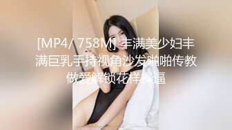 [MP4/ 758M] 丰满美少妇丰满巨乳手持视角沙发啪啪传教做爱解锁花样操逼