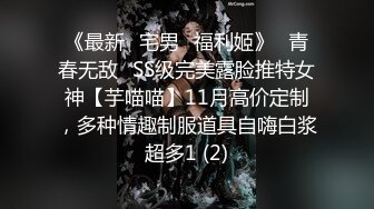 《最新✅宅男✅福利姬》⭐青春无敌⭐SS级完美露脸推特女神【芋喵喵】11月高价定制，多种情趣制服道具自嗨白浆超多1 (2)