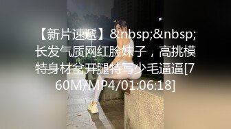 【新片速遞】&nbsp;&nbsp;长发气质网红脸妹子，高挑模特身材岔开腿特写少毛逼逼[760M/MP4/01:06:18]