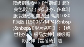 真实家庭摄像头破解，这位大哥太牛逼了不是，母女轮流给他干，女儿还挺漂亮的 老母