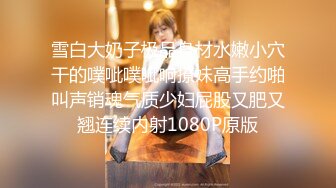 专约良家大神『jaacckk999』最新流出❤️古典舞学妹 白富美留学生 白虎小萝莉 众多骚婊 羡慕大神的钞能力 夜夜做新郎03年女仆1 (2)