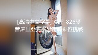 新片速递夜猫探花 酒店约炮刚满18岁的巨乳声优小师妹