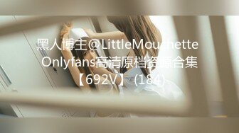 黑人博主@LittleMouchette Onlyfans高清原档资源合集【692V】 (184)