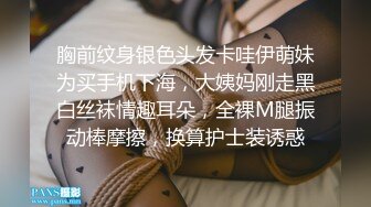 胸前纹身银色头发卡哇伊萌妹为买手机下海，大姨妈刚走黑白丝袜情趣耳朵，全裸M腿振动棒摩擦，换算护士装诱惑