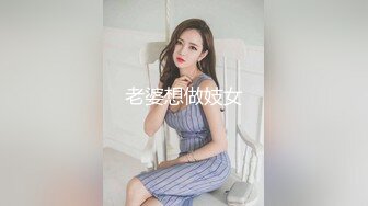 老婆想做妓女