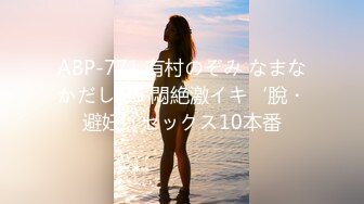 ABP-771 有村のぞみ なまなかだし 25 悶絶激イキ‘脫・避妊’セックス10本番