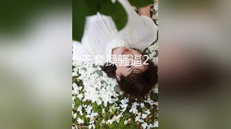 无套操骚逼2