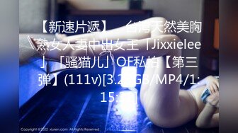 亚裔萝莉FlameHEL和外国大叔BDSM，道具捆绑强制高潮被活活操哭！【256v】 (57)