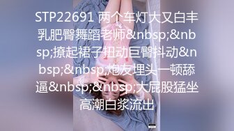 STP22691 两个车灯大又白丰乳肥臀舞蹈老师&nbsp;&nbsp;撩起裙子扭动巨臀抖动&nbsp;&nbsp;炮友埋头一顿舔逼&nbsp;&nbsp;大屁股猛坐高潮白浆流出