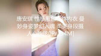 唐安琪 性感黑色蕾丝内衣 曼妙身姿梦幻入魂 柔美身段摄人心魄[80P/134M]