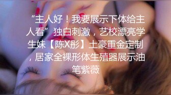 长腿女推伪高中生_水獭不知道以为他的约炮经验多，本人应该是大胆放的但没想到本人还是很娇羞