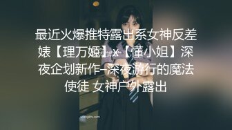 最新网红美少女押尾貓VIP版性爱成瘾系列