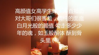 高颜值女高学生妹下海直播面对大哥们很害羞，清纯的面庞白月光般的颜值 勾走多少少年的魂，如玉般酮体 酥到骨头里 (4)