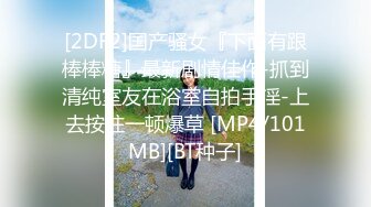 [MP4/2.13G]【酒吧气氛组】00后学生妹啪啪大秀，逼特写口交颜射紫薇