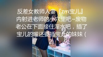 超大眼萌妹子露脸卖力口交裹屌无套插入无毛逼逼后入蜜桃臀，特写粉穴