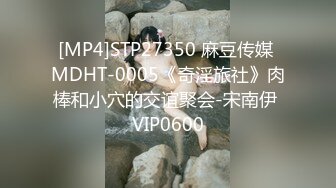 [MP4/ 192M] 一线天无毛白虎卡哇伊眼罩萌妹被男友玩弄，开档黑丝翘起屁股露逼，全裸展示身材掰穴舔逼