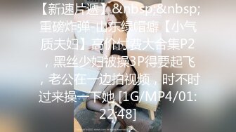 STP26441 最新可爱系极品网红美少女▌小余▌剧情意外发现妹妹的跳蛋 攻上取下瞬间湿滑瘫软 爆艹娇女超爽快感直翻白眼