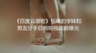 【新片速遞】 为国争光,高学历精通外语老哥爆艹东欧大洋马,老外鲍鱼的确很嫩,又粉又白[585M/MP4/01:11:41]