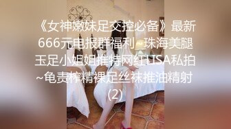 《萝莉少女?重磅泄密》有钱人的玩物！人瘦奶大极品拜金反差婊【广深小粉酱-贝贝】推特私拍喜欢露出喜欢被调教