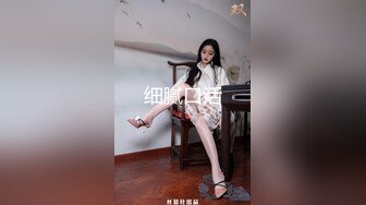 细腻口活