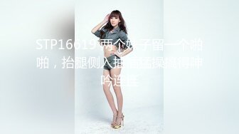 高颜值嫩妹良家泄密甄选 夫妇群P 渣男与情妇 啪操短发纹身美女