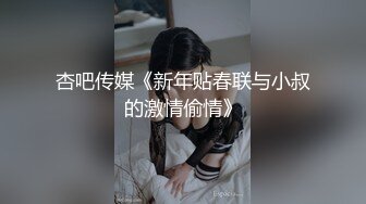 重磅炸弹-山东绿帽癖【小气质夫妇】高价付费大合集P2，黑丝少妇被操3P得要起飞，老公在一边拍视频，时不时过来操一下她