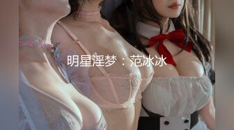 明星淫梦：范冰冰