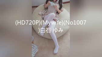 (HD720P)(Mywife)(No1007)白石 ゆみ