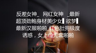 反差女神_✿网红女神✿_最新超顶劲鲍身材美少女▌欲梦▌最新汉服啪啪_红色肚兜极度诱惑，女上位无套啪啪