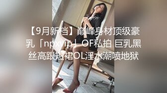 【9月新档】巅峰身材顶级豪乳「npxvip」OF私拍 巨乳黑丝高跟短裙OL淫水潮喷地狱