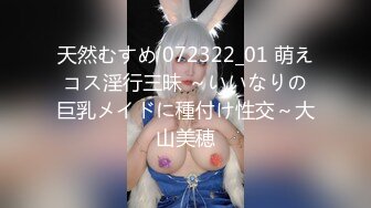 天然むすめ 072322_01 萌えコス淫行三昧 ～いいなりの巨乳メイドに種付け性交～大山美穂