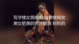 写字楼女厕偷拍 短裙披肩发美女肥美的两片阴唇 粉粉的