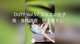 DUTY Vol.57 エロエロ女子高・身体検査：鈴木まりこ　他計6人