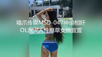 喵爪传媒MSD-047神偷相奸OL泯灭人性爆草女神宣萱