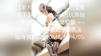 【新片速遞】 ✨✨✨❤❤❤【暖宝子】什么奶比头大!!玩弄自己乳房直接把人给晃晕晕 ~~！~✨✨✨-~捧者奶子舔乳头 唉呀真香[2590MB/MP4/05:36:57]