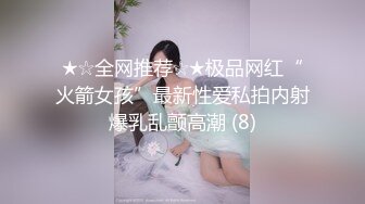 ★☆全网推荐☆★极品网红“火箭女孩”最新性爱私拍内射爆乳乱颤高潮 (8)