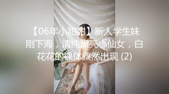 【06年小甜甜】新人学生妹刚下海，清纯漂亮小仙女，白花花的裸体骤然出现 (2)