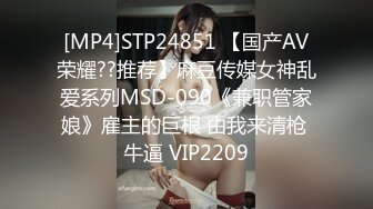 [MP4]STP24851 【国产AV荣耀??推荐】麻豆传媒女神乱爱系列MSD-090《兼职管家娘》雇主的巨根 由我来清枪 牛逼 VIP2209