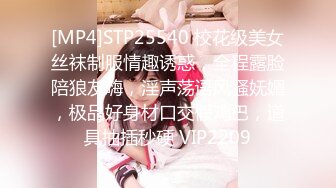 STP23790 韵味十足人妻小少妇&nbsp;&nbsp;趴在身上吸吮奶子&nbsp;&nbsp;把头埋在双腿之间舔逼 骑乘扭动屁股&nbsp;&nbsp;扶着大屁股爆插猛顶