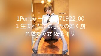 1Pondo 一本道 071922_001 生まれたての子鹿の如く崩れ落ちる女 佐伯エリ