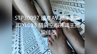 STP30097 國產AV 精東影業 JDYL013 騷貨空姐兼職主播 梁佳芯