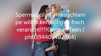 Spermageile Firmenschlampe will ficken,Kollgen frech verarscht!!!!German Teen (ph639440a402864)