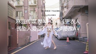 HUI-06-白丝女仆吊缚震动棒刺激【股绳，片足吊，强制开腿捆绑，揉胸】