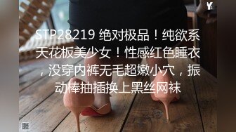 STP28219 绝对极品！纯欲系天花板美少女！性感红色睡衣，没穿内裤无毛超嫩小穴，振动棒抽插换上黑丝网袜