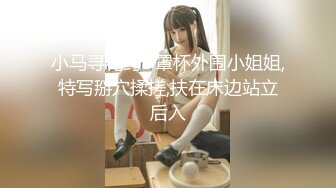 【新片速遞】&nbsp;&nbsp;女孩：老公我爽死··老公·· 哈哈啊啊啊啊好舒服~~好舒服。 浪逼被操的爽死她！[253M/MP4/03:31]