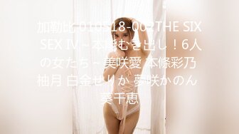 超顶究极湿嫩粉鲍无毛女神 ▌MoMo ▌调教计划2.0 束缚捆绑开发小穴无限潮吹 强制高潮痉挛