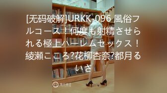 [无码破解]URKK-096 風俗フルコース！何度も射精させられる極上ハーレムセックス！綾瀬こころ?花柳杏奈?都月るいさ